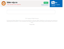 Tablet Screenshot of lider-vip.ru